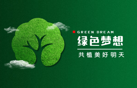 【內含福利】綠色與發(fā)展，聯(lián)測與未來